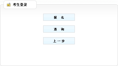 【最新】河北人事考試網(wǎng)2015年二級建造師報名入口