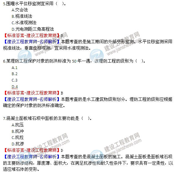 【老師解析】2014年一級建造師《水利水電》試題及答案解析