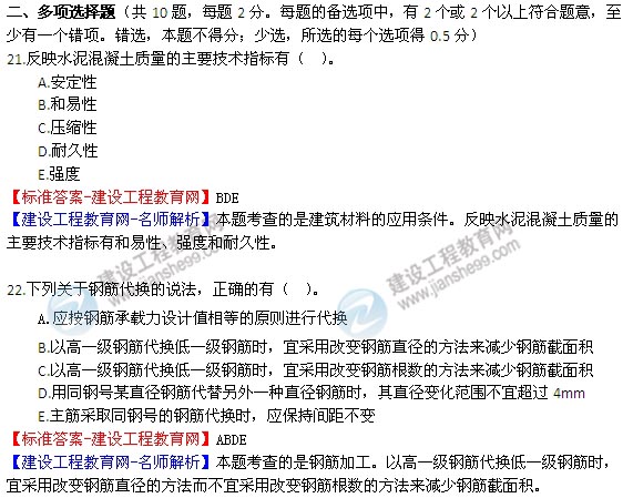 【老師解析】2014一級建造師《水利水電》試題答案解析