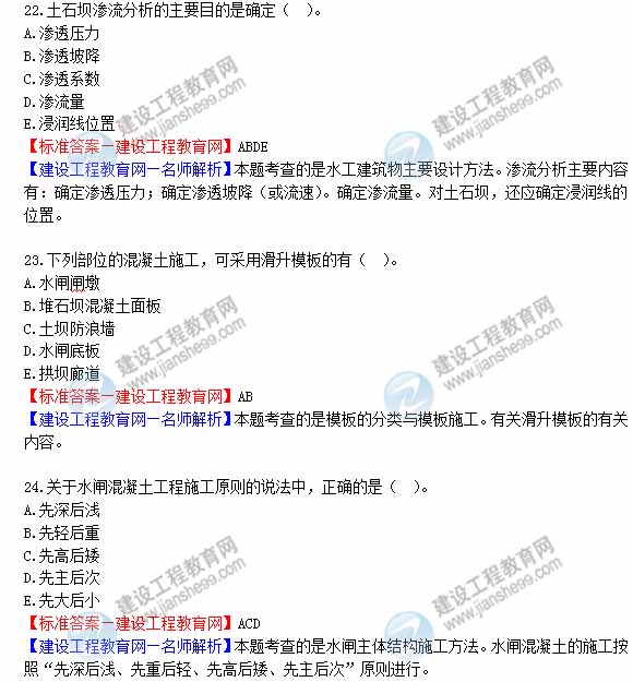 【老師解析】2013年一級建造師《水利》試題及答案解析