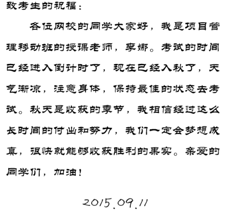 【2015一建考前祝?！坷钅壤蠋燁A(yù)祝大家順利通過考試！