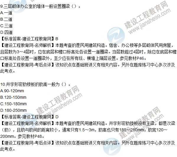 2015年造價師《建設工程技術與計量（土建）》試題及答案（6-10題）