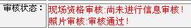 連云港人事考試中心公布2016二級(jí)建造師報(bào)名初審注意事項(xiàng)及其他說明