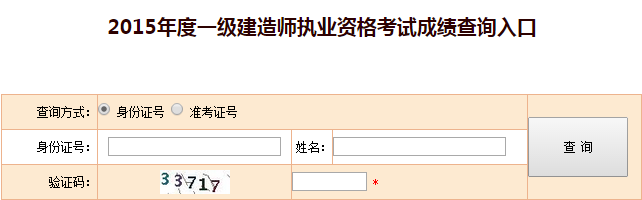 湖北2015一級建造師成績查詢時間及入口