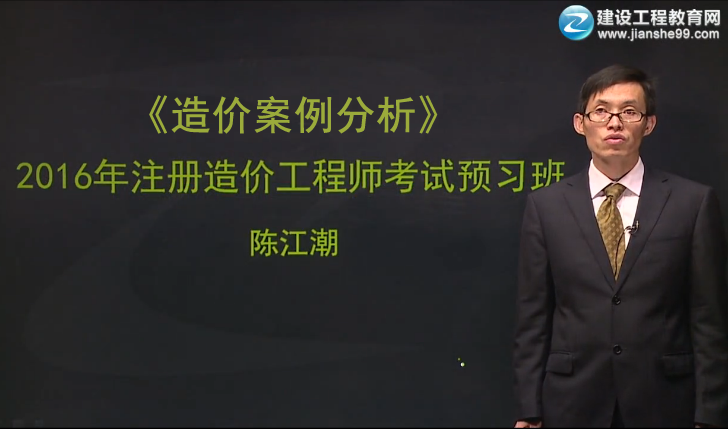2016造價工程師《案例分析》預習班視頻課件開通