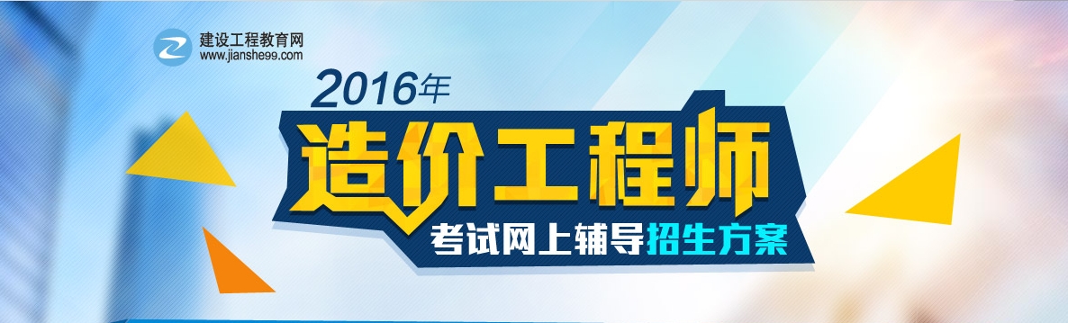 2016年造價(jià)工程師《造價(jià)管理》知識點(diǎn)