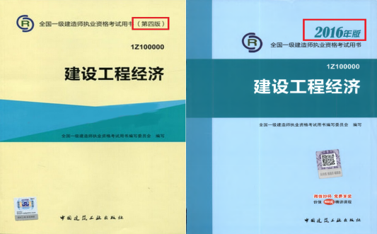 2016一級建造師工程經(jīng)濟(jì)教材變動總結(jié)