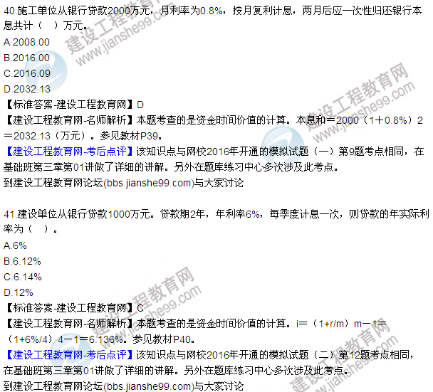 2016監(jiān)理質(zhì)量、投資、進(jìn)度控制試題及答案（22-41）