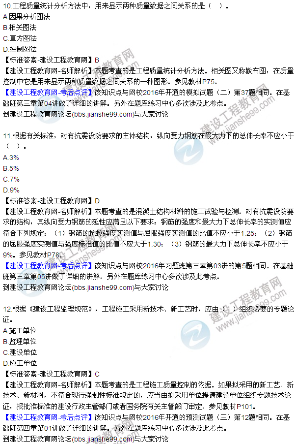 2016監(jiān)理質量、投資、進度控制試題及答案（1-20）