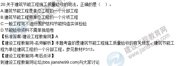 老師解析：2016年二建《建筑工程管理》試題及答案(11-20)