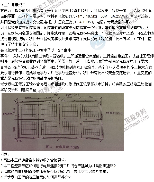 2016二建《機(jī)電管理》試題及答案解析案例題