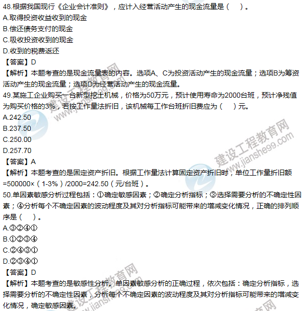 2011年一級(jí)建造師工程經(jīng)濟(jì)試題及答案(41-50題)