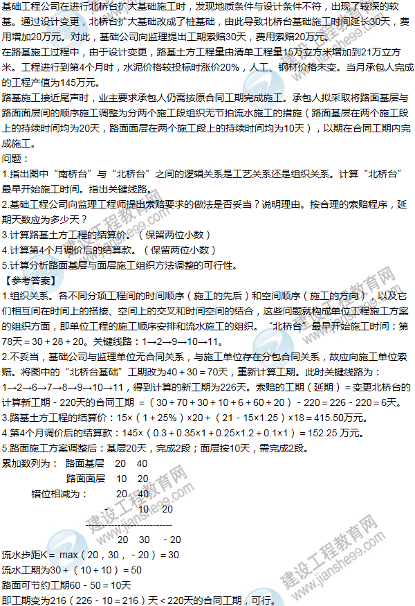 2011年一級(jí)建造師公路工程試題及答案(案例五)