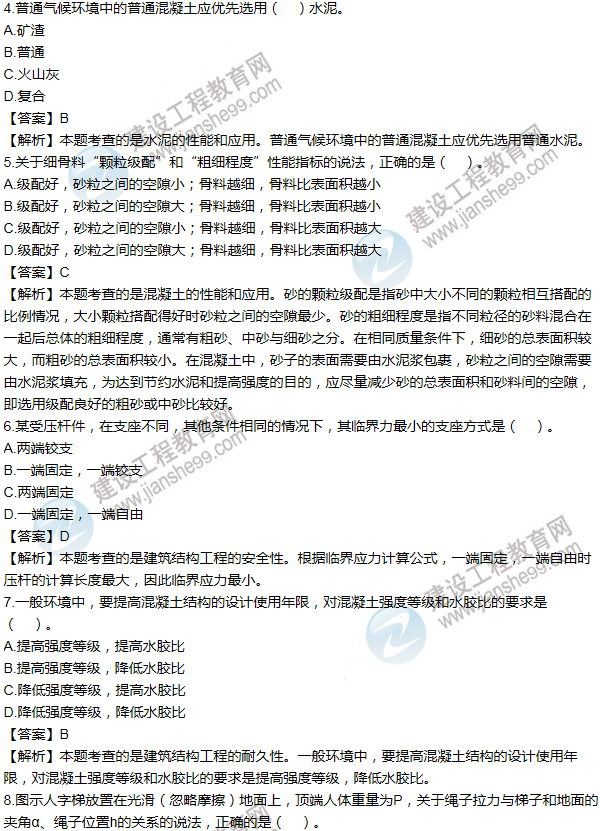 2011年一級(jí)建造師建筑工程試題及答案(1-10題)