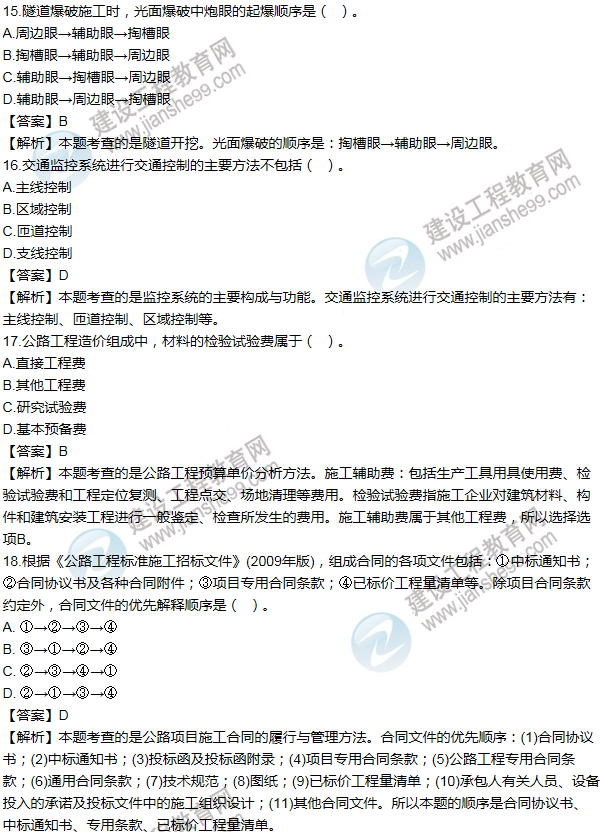 2012年一級(jí)建造師公路工程試題及答案(11-20題)