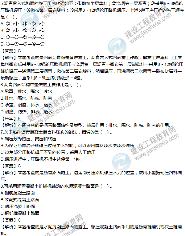 2012年一級(jí)建造師公路工程試題及答案(1-10題)