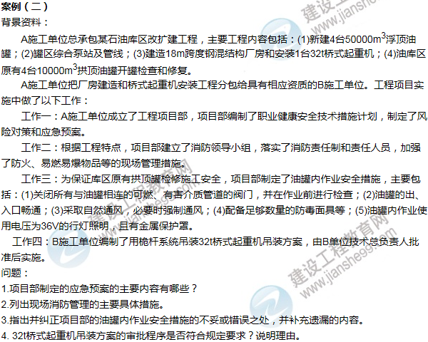 2012年一級(jí)建造師機(jī)電工程試題及答案(案例二)