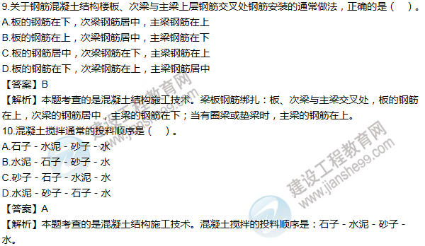 2012年一級(jí)建造師建筑工程試題及答案(1-10題)