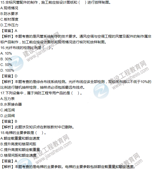 2012年一級(jí)建造師機(jī)電工程試題及答案(11-20題)