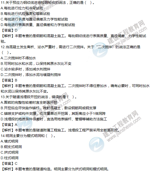 2012年一級(jí)建造師公路工程試題及答案(11-20題)