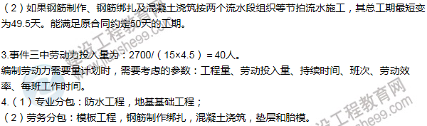 2013年一級建造師建筑工程試題及答案(案例一)