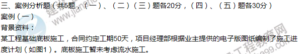 2013年一級建造師建筑工程試題及答案(案例一)