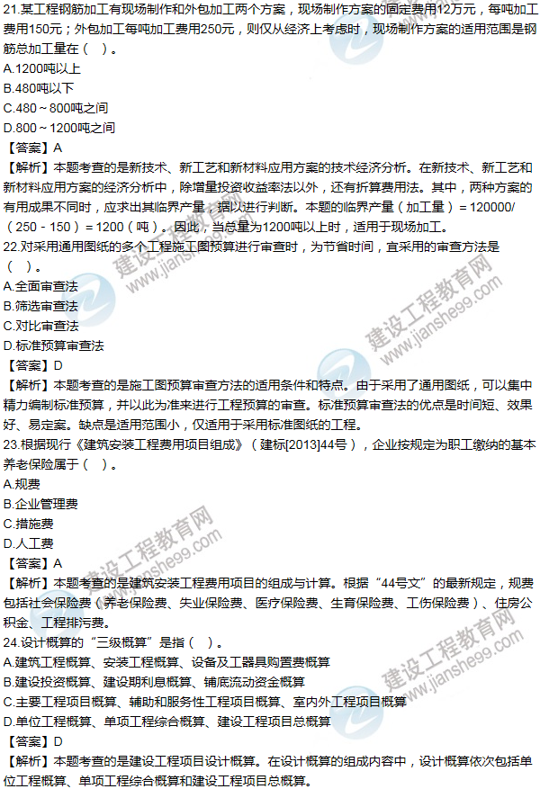 2013年一級(jí)建造師工程經(jīng)濟(jì)試題及答案(21-30題)