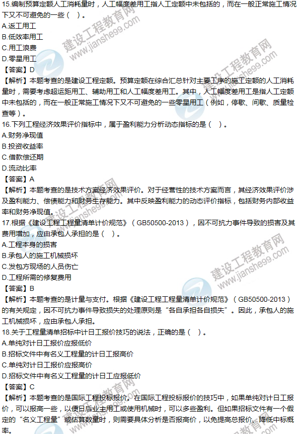 2013年一級(jí)建造師工程經(jīng)濟(jì)試題及答案(11-20題)