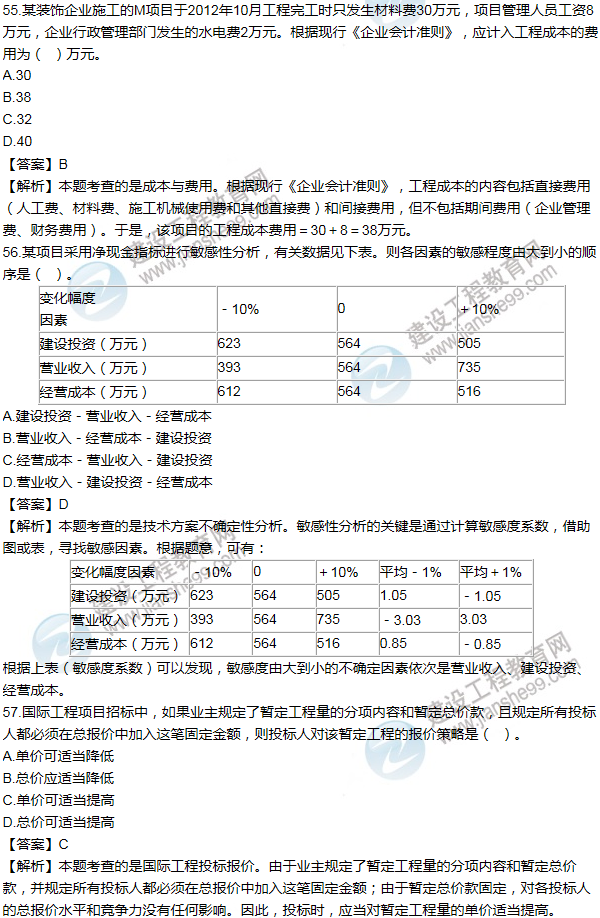 2013年一級建造師工程經(jīng)濟試題及答案(51-60題)