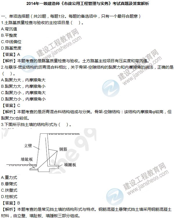 2014年一級(jí)建造師市政工程試題及答案(1-10題)