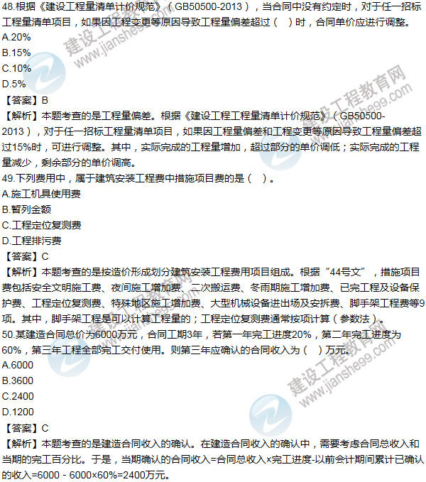 2014年一級建造師工程經(jīng)濟(jì)試題及答案(41-50題)