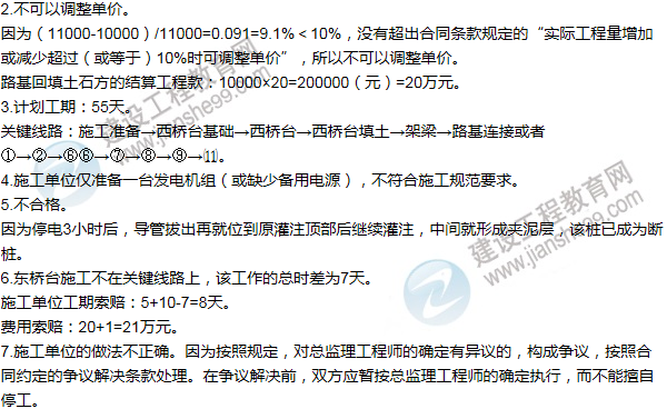 2014年一級(jí)建造師公路工程試題及答案(案例五)