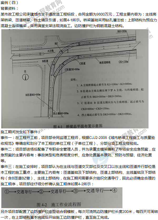 2014年一級(jí)建造師市政工程試題及答案(案例四)