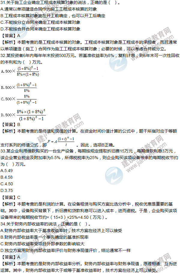 2014年一級建造師工程經(jīng)濟試題及答案(31-40題)