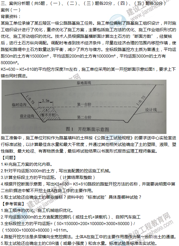 2014年一級(jí)建造師公路工程試題及答案(案例一)