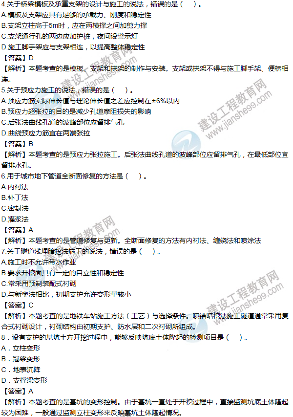 2014年一級(jí)建造師市政工程試題及答案(1-10題)