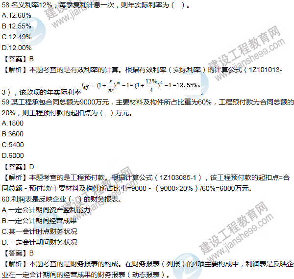 2014年一級建造師工程經(jīng)濟試題及答案(51-60題)