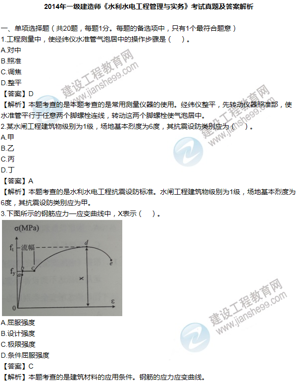 2014年一級建造師水利水電工程試題及答案(1-10題)