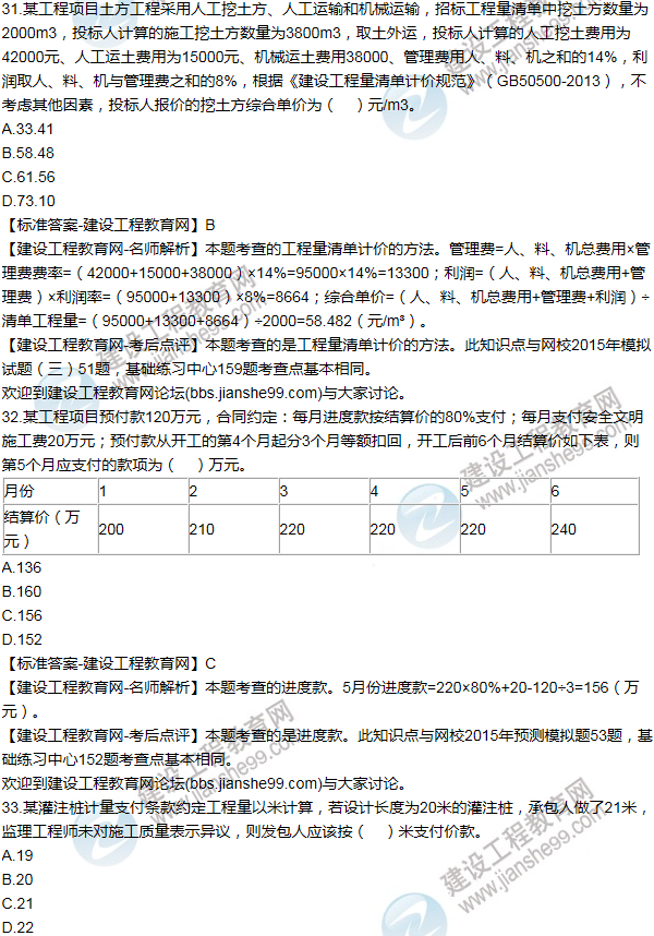 2015年一級建造師工程經(jīng)濟試題及答案(31-40題)