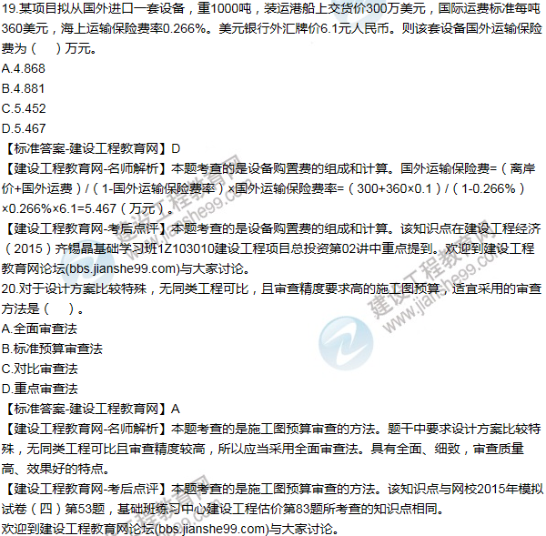 2015年一級(jí)建造師工程經(jīng)濟(jì)試題及答案(11-20題)