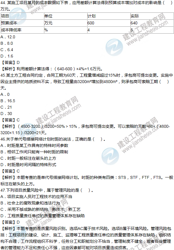 2014年一級建造師項目管理試題及答案(41-50題)