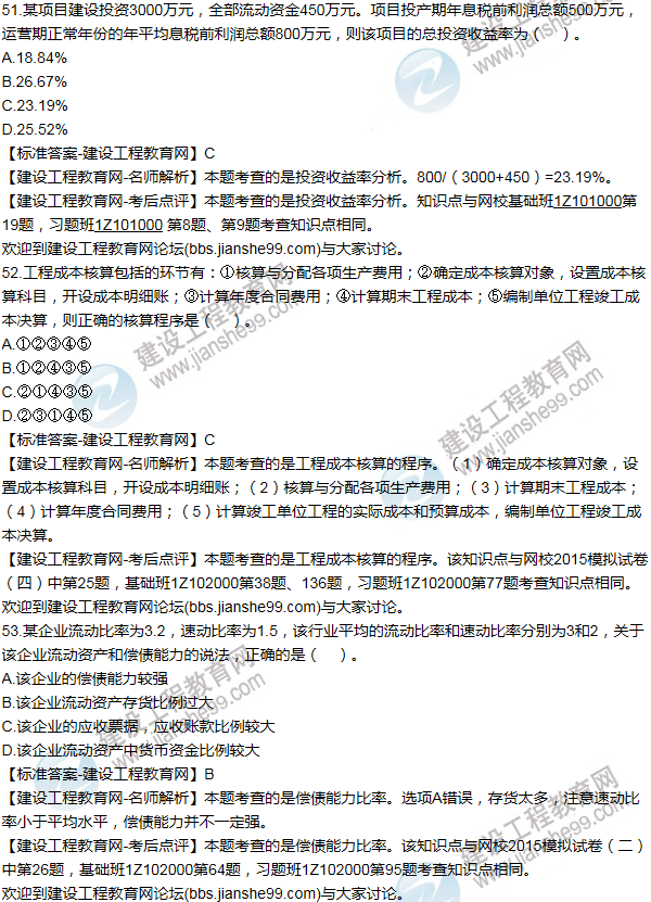 2015年一級建造師工程經(jīng)濟試題及答案(51-60題)