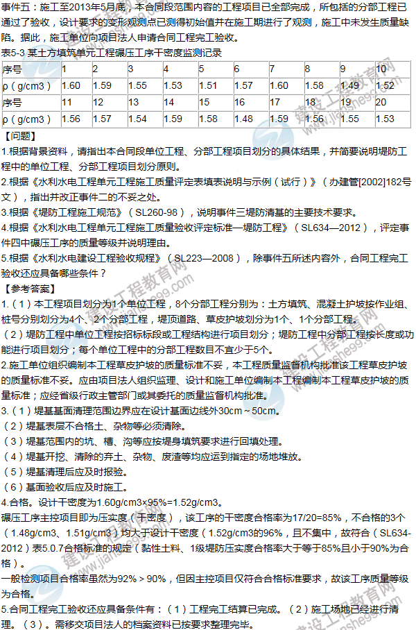 2014年一級建造師水利水電工程試題及答案(案例五)