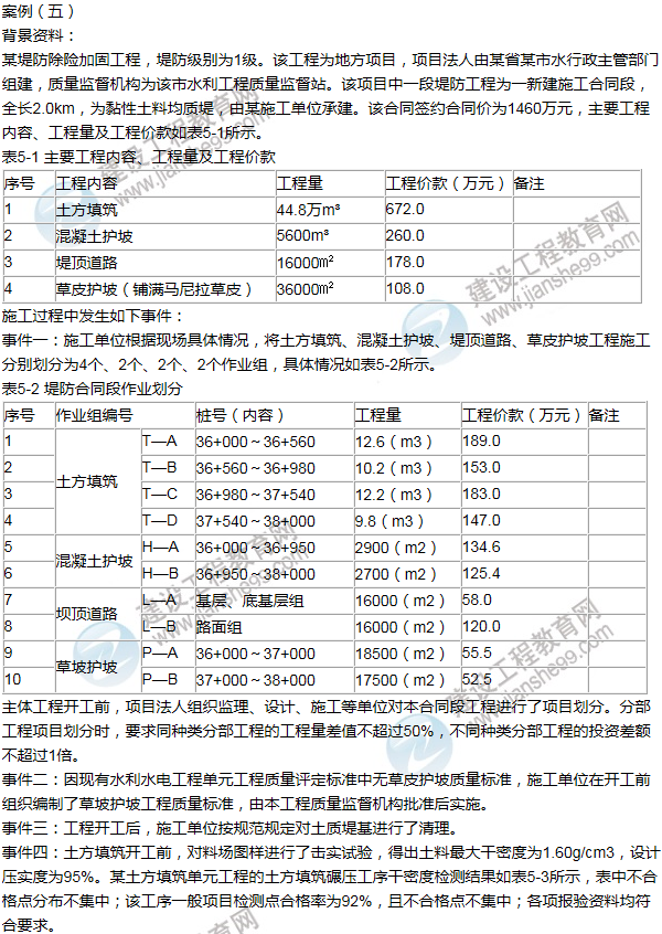 2014年一級建造師水利水電工程試題及答案(案例五)