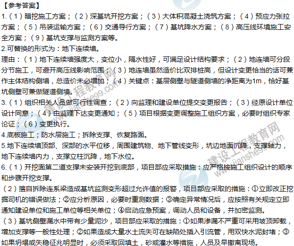 2015年一級(jí)建造師市政工程試題及答案(案例五)