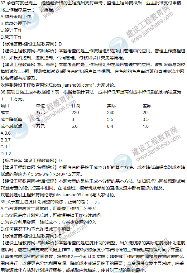 2015年一級(jí)建造師項(xiàng)目管理試題及答案(31-40題)