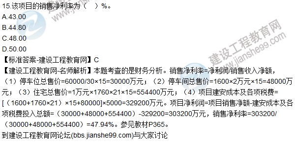 2015房估房地產(chǎn)基本制度與政策試題解析綜合分析題