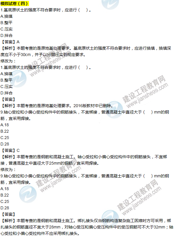 2016一建公路《歷年詳解與專家預(yù)測(cè)試卷》勘誤