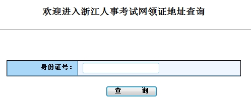 浙江省2015年房地產(chǎn)估價師證書領(lǐng)取時間