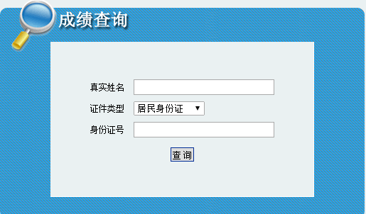 山西省人事考試網(wǎng)公布2016年二級(jí)建造師成績(jī)查詢(xún)時(shí)間及入口